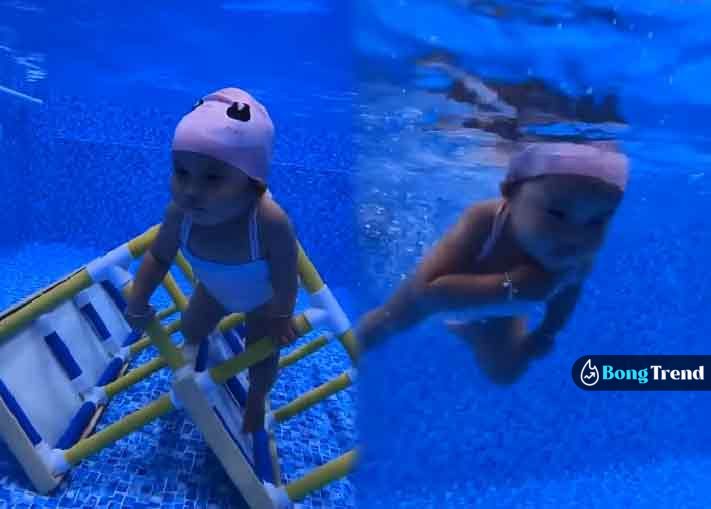 Baby Girl Swiming under water viral video ভাইরাল ভিডিও 