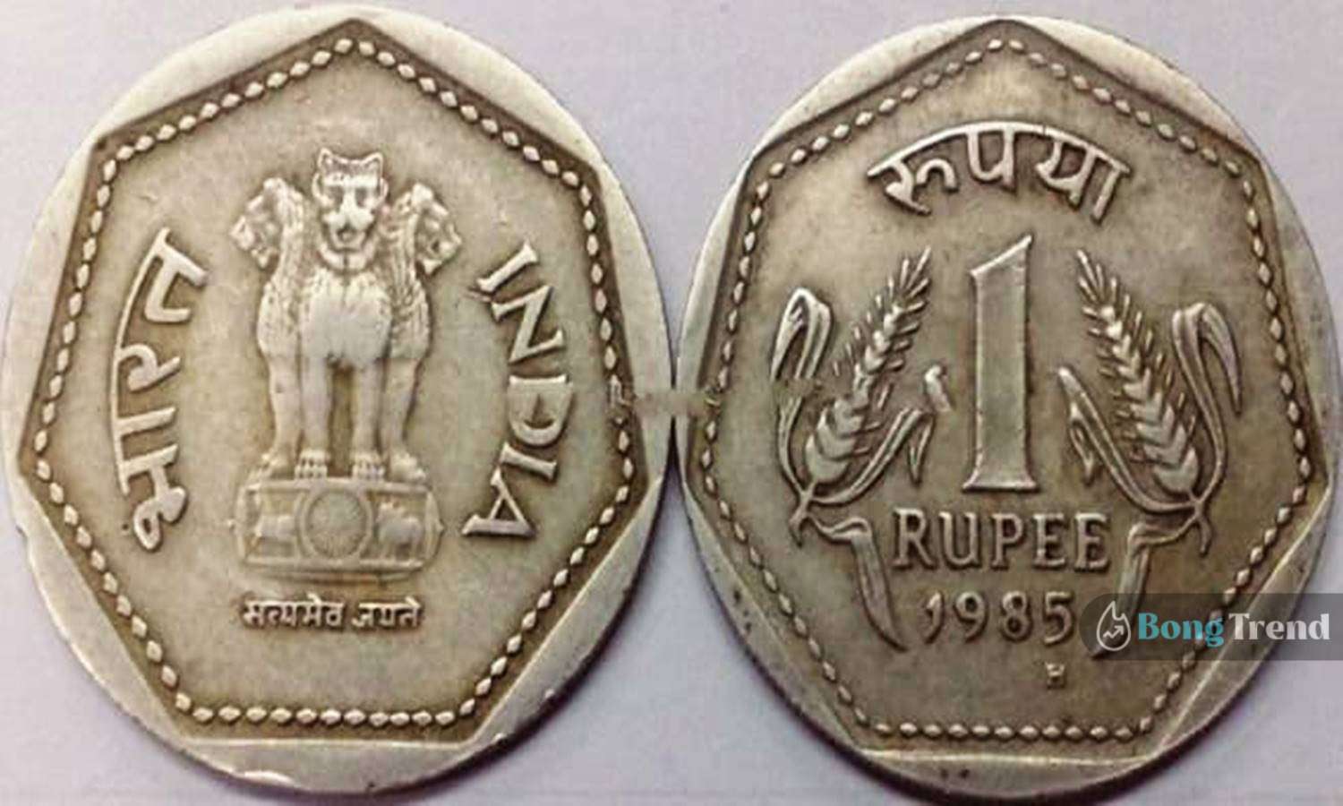 1 rupee coin কয়েন ১ টাকার কয়েন
