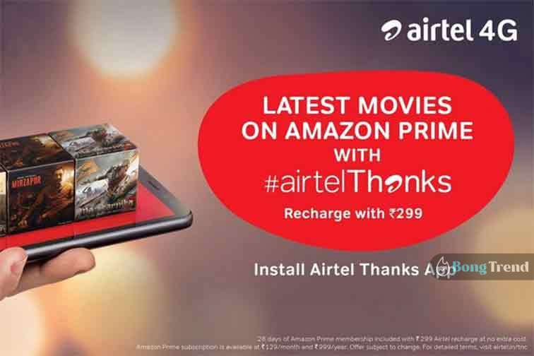 Airtel Amazon Prime Video Mobile Edition offer এয়ারটেল