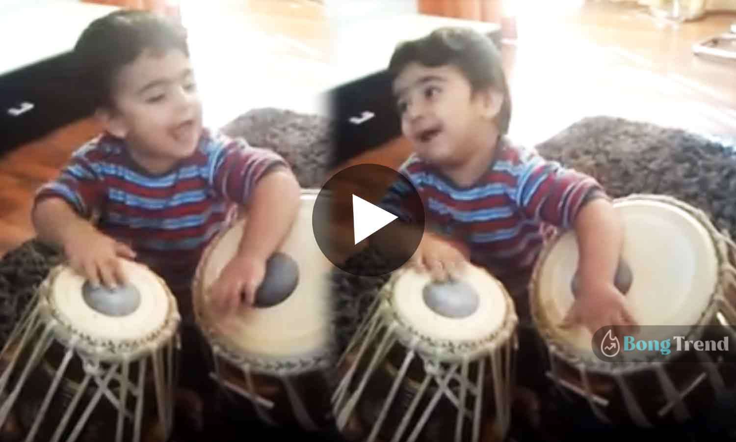 ভাইরাল ভিডিও Viral Video Little Boy Playing Tabla and singing