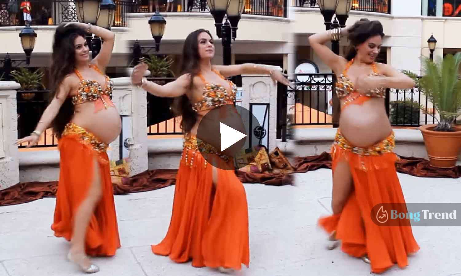 pregnent woman belly dance viral video ভাইরাল ভিডিও বেলি ড্যান্স