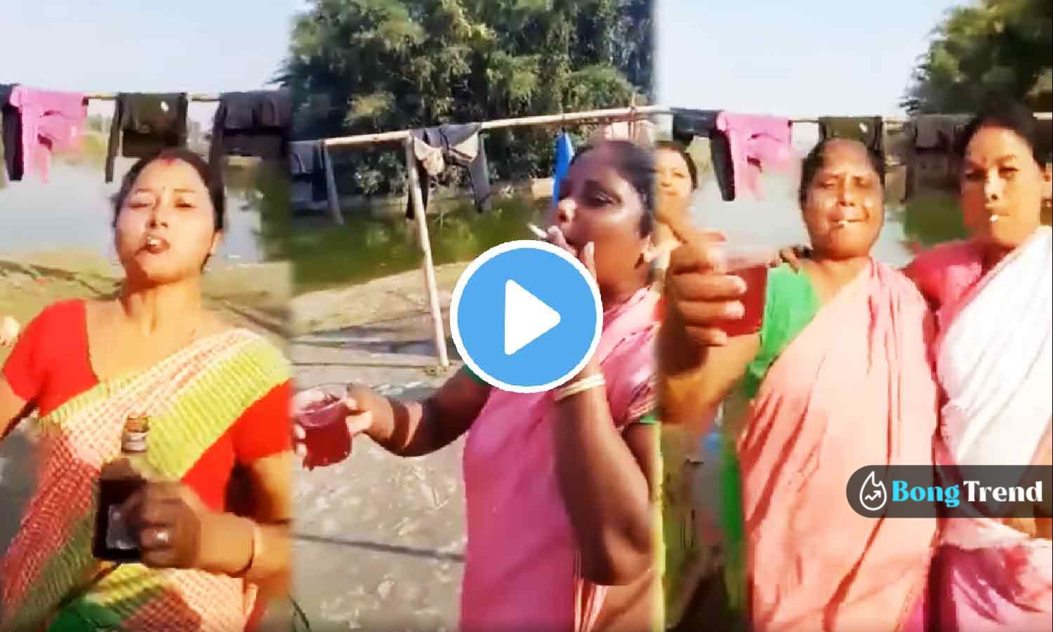 Women Drinking dancing viral video ভাইরাল ভিডিও