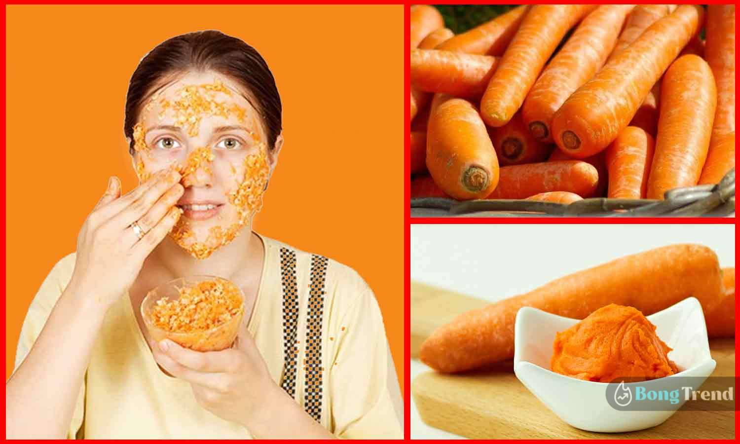 Carrot Face mask for healthy skin