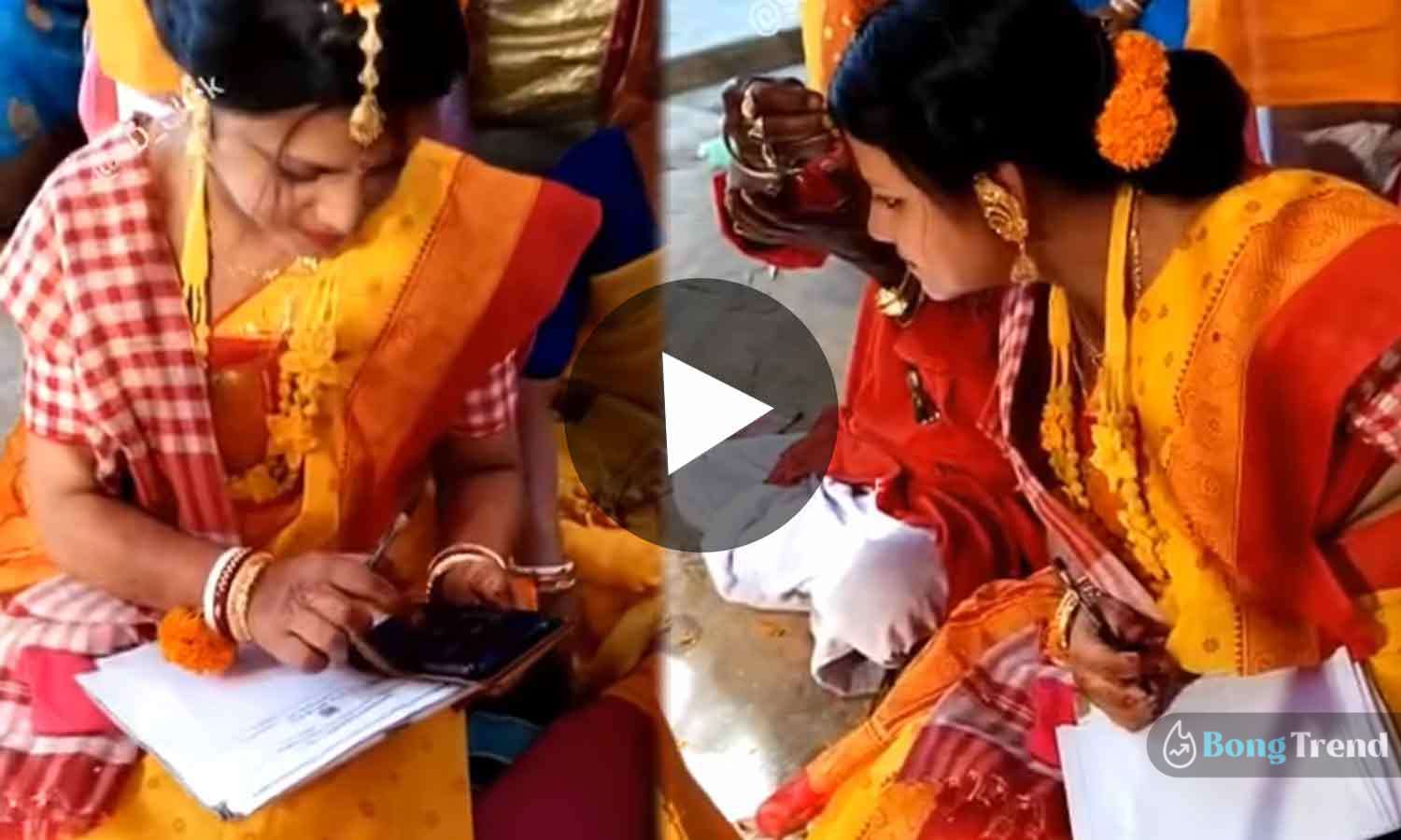 Bride Giving Online Exam