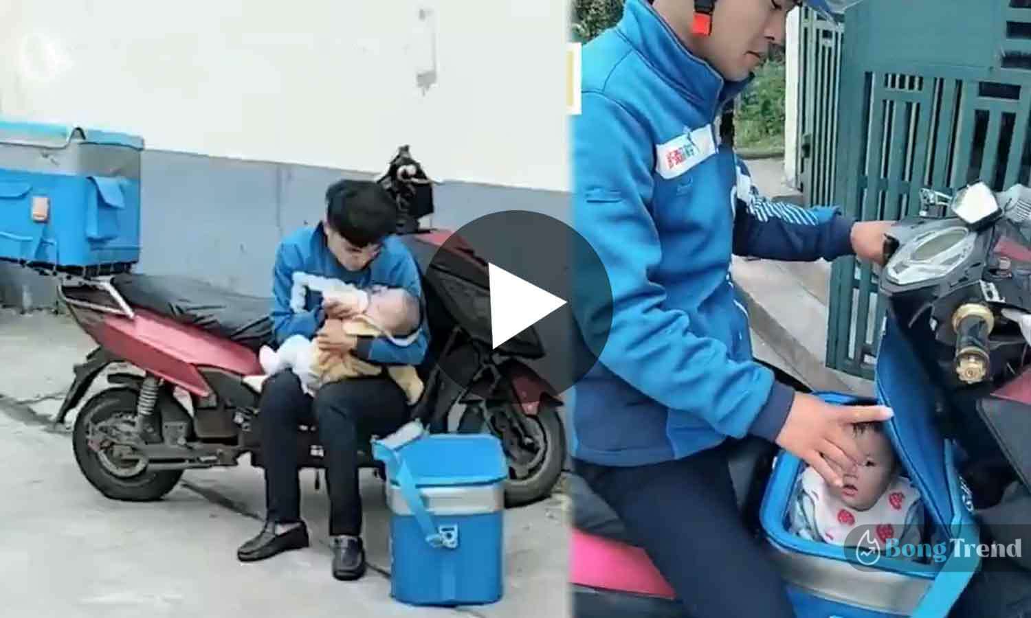 Delivery Boy with baby in Scooty