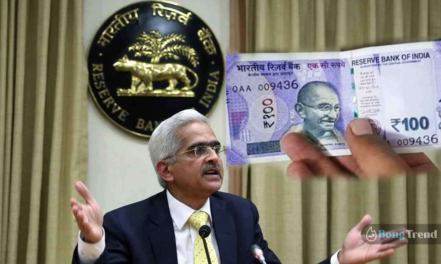 রিজার্ভ ব্যাঙ্ক অফ ইন্ডিয়া,নতুন নোট,100Rupees note,New Note,RBI