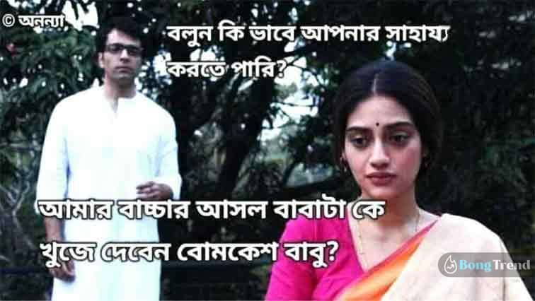 আবির চ্যাটার্জী Abir Chatterjee Trolled with Nusrat Jahan