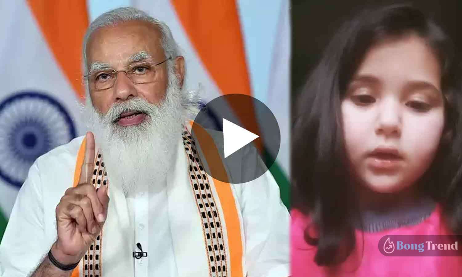 Viral Video,PM Naradra Modi,ভাইরাল ভিডিও,নরেন্দ্র মোদী,কাশ্মীর,Kashmir