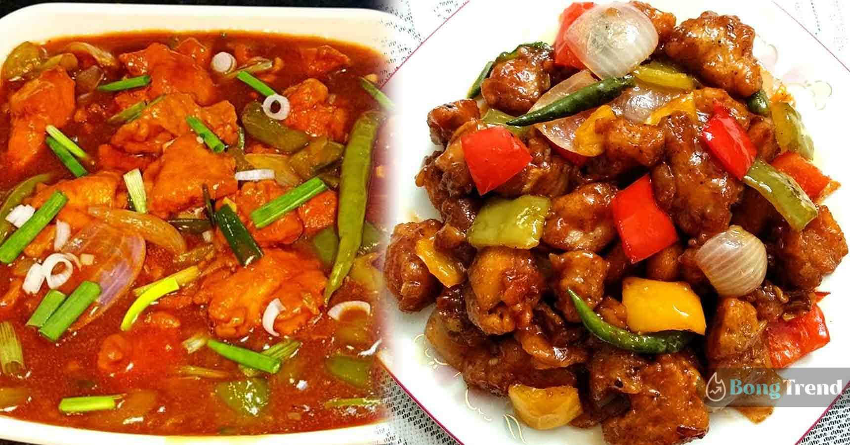 chilli chicken recipe,Chilli Chicken,Chicken,Recipe,চিকেন,রান্নাবান্না,চিলি চিকেন