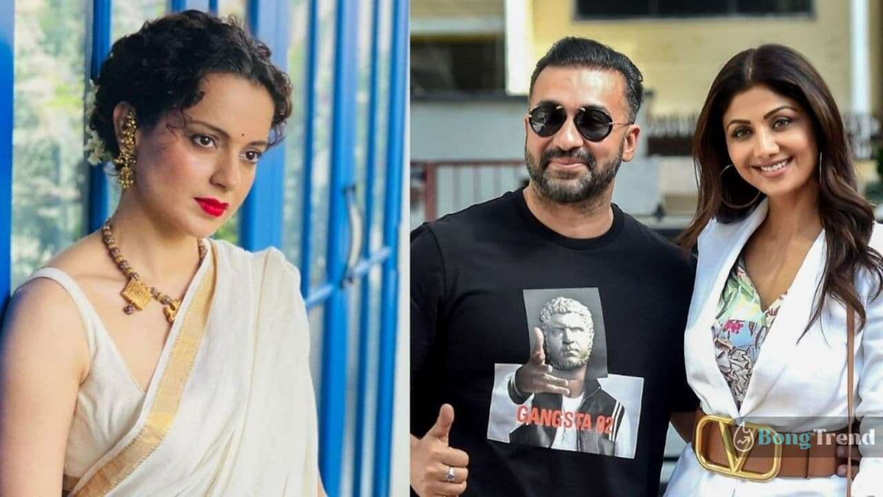 Bengali NewsEntertainment,Cinema,Kangana Ranaut,Strongly Reacts To Raj Kundra's Arrest Calls Bollywood Industry A Gutter And Promises To Expose Bollywoo,কঙ্গনা রানাউত,রাজ কুন্দ্রা,বলিউড,বিনোদন