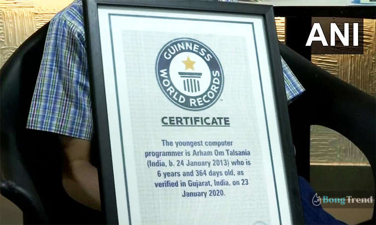 World Record as Worlds Youngest Computer Programmer by clearing Python programming Arham Om Talsania,গিনেস বুক অফ ওয়ার্ল্ড রেকর্ড,বিশ্ব রেকর্ড,কম্পিউটার প্রোগ্রামিং,পাইথন প্রোগ্রামিং,Guiness Book of World Records,আরহাম ওম তালসানিয়া,Arham Om Talsania,আহমেদাবাদ,Ahmedabad