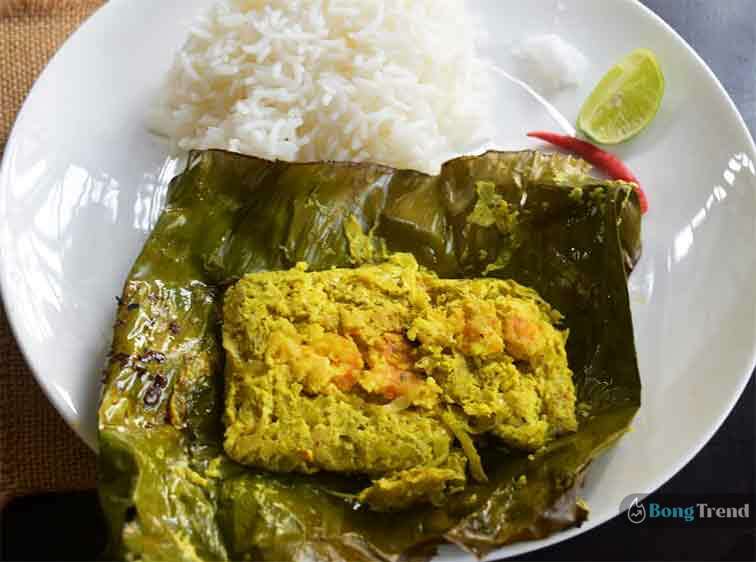 Uttam Kumar's Favourite Chingri Paturi Recipe,চিংড়ি পাতুরি,চিংড়ি মাছ,উত্তম কুমার,রান্নাবান্না,Uttam Kumar,Chingri Paturi,Prawn Paturi,Chingri Paturi Recipe,Food