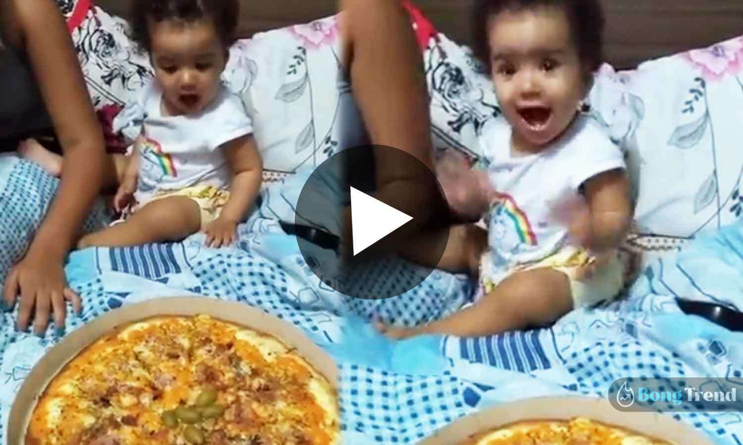 Viral Video,Reaction seeing Pizza,ভাইরাল ভিডিও,পিজ্জা,Little boy reaction seeing pizza