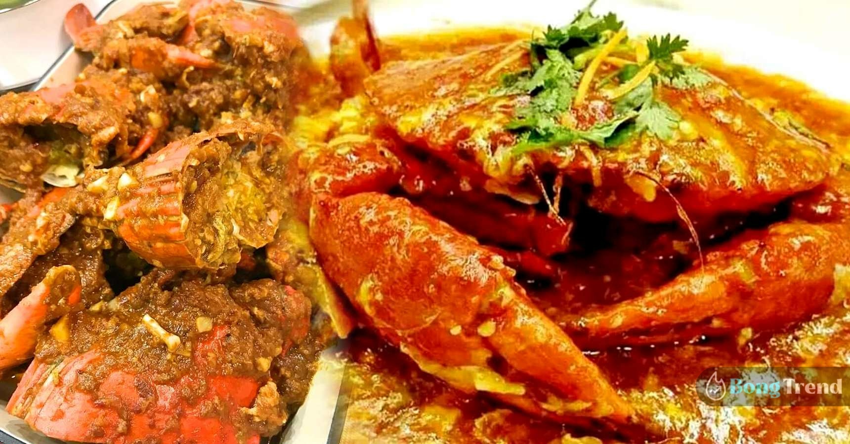 Kakrar Jhal Recipe,Crab Recipe,Recipe,Sunday Special,রান্নাবান্না,রেসিপি,কাঁকড়ার রেসিপি,কাঁকড়ার ঝাল রেসিপি,কাঁকড়ার ঝাল,কাঁকড়া,রবিবার স্পেশাল