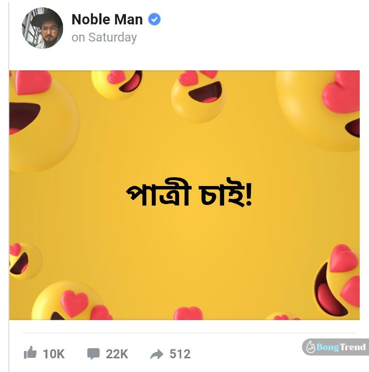 just after divorce noble finding new wife gets trolled,Noble Man,Bangladeshi Singer,Noble,মইনুল আহসান নোবেল,Social Media Troll,নোবেল,Noble Trolled on social media,Moble Divorce