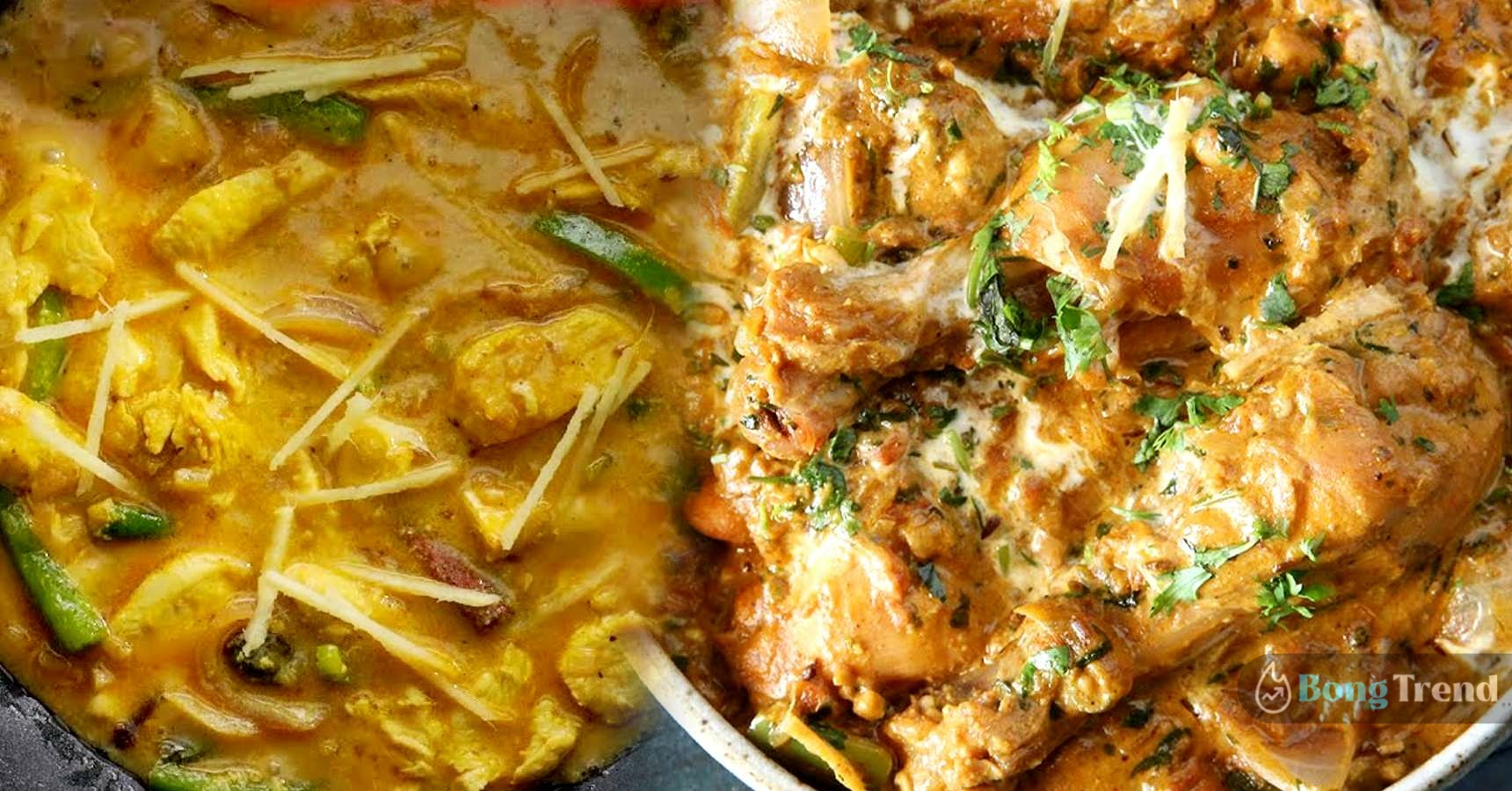 Chicken Patiali Recipe চিকেন পাটিয়ালি রেসিপি