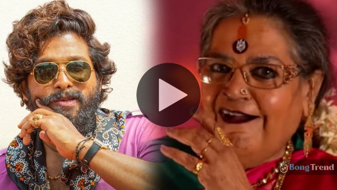 Usha uthup,srivalli Bengali version,pushpa,srivalli,allu arjun,উষা উত্থুপ,শ্রীভল্লী বাংলা ভার্সন,আল্লু অর্জুন,পুষ্পা