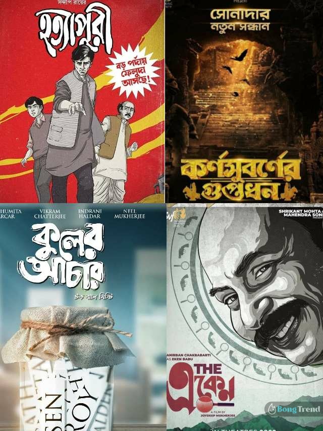 8 Upcoming Bengali Movies release dates