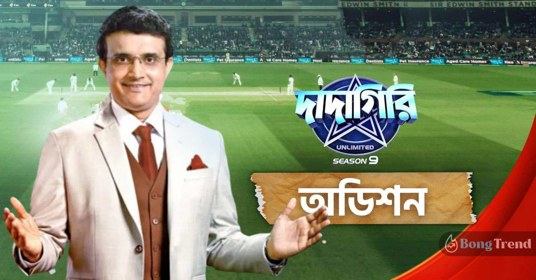 How to participate in Dadagiri Season 9 Audition info contact number