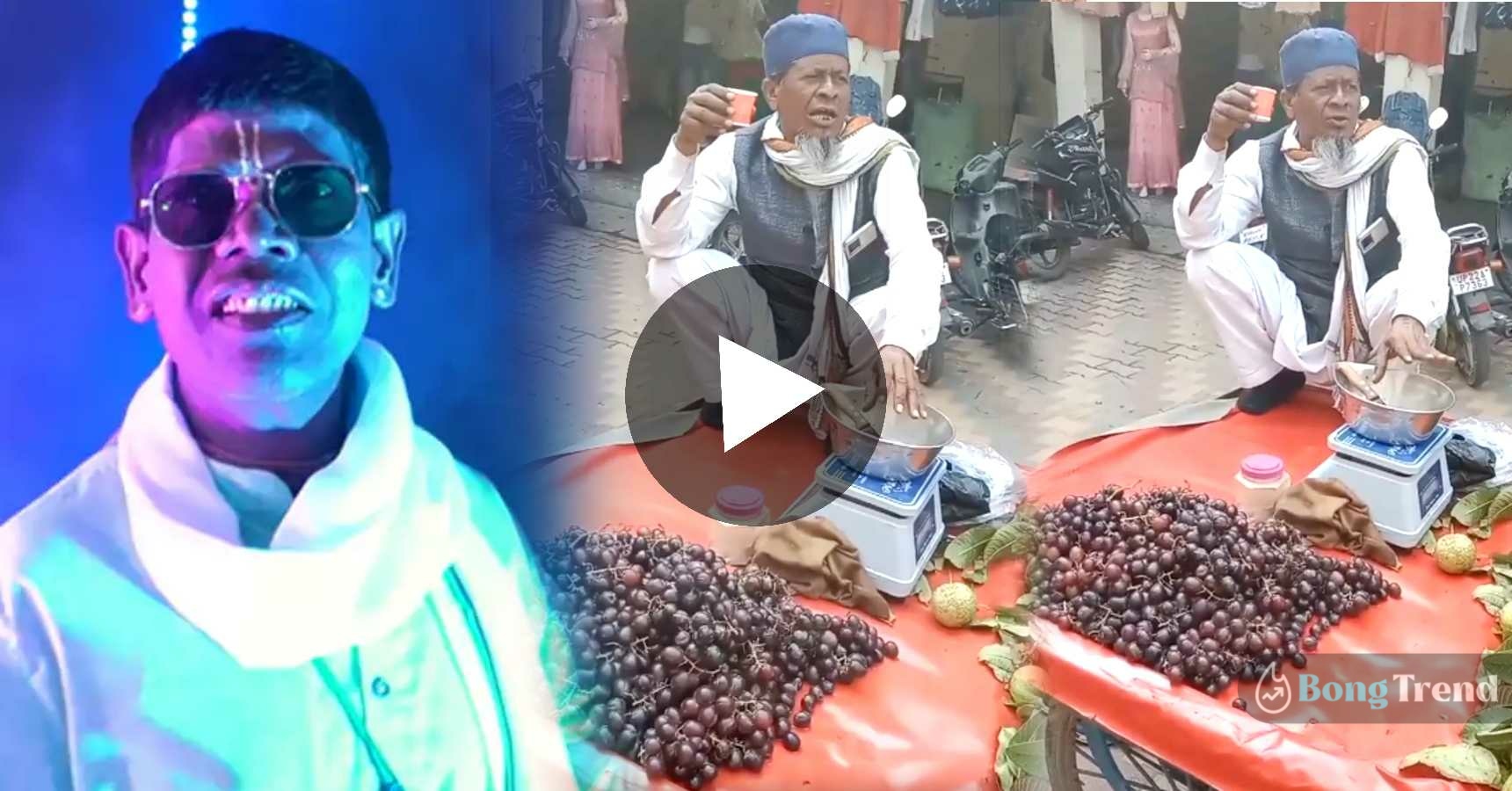 New Angur Song by guava seller became viral