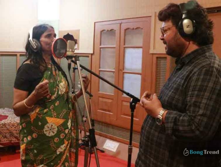 Ranu Mondal,Ranu Mondal Biopic,Ranu Mondal Song Recording,Sidhu,Ranu Maria,Ishika Dey,রানু মন্ডল,রানুদি বায়োপিক,ঈশিকা দে,রানু মন্ডলের গান রেকর্ডিং,সিধু