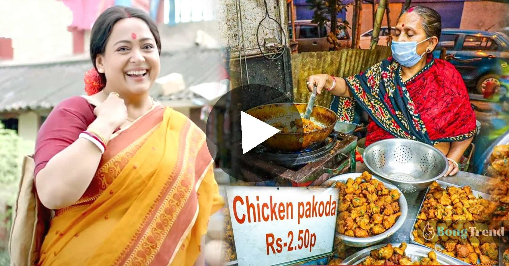 Reallife lokkhi kakima from kolkata selling chiken pakoda at 2.50 rs became viral