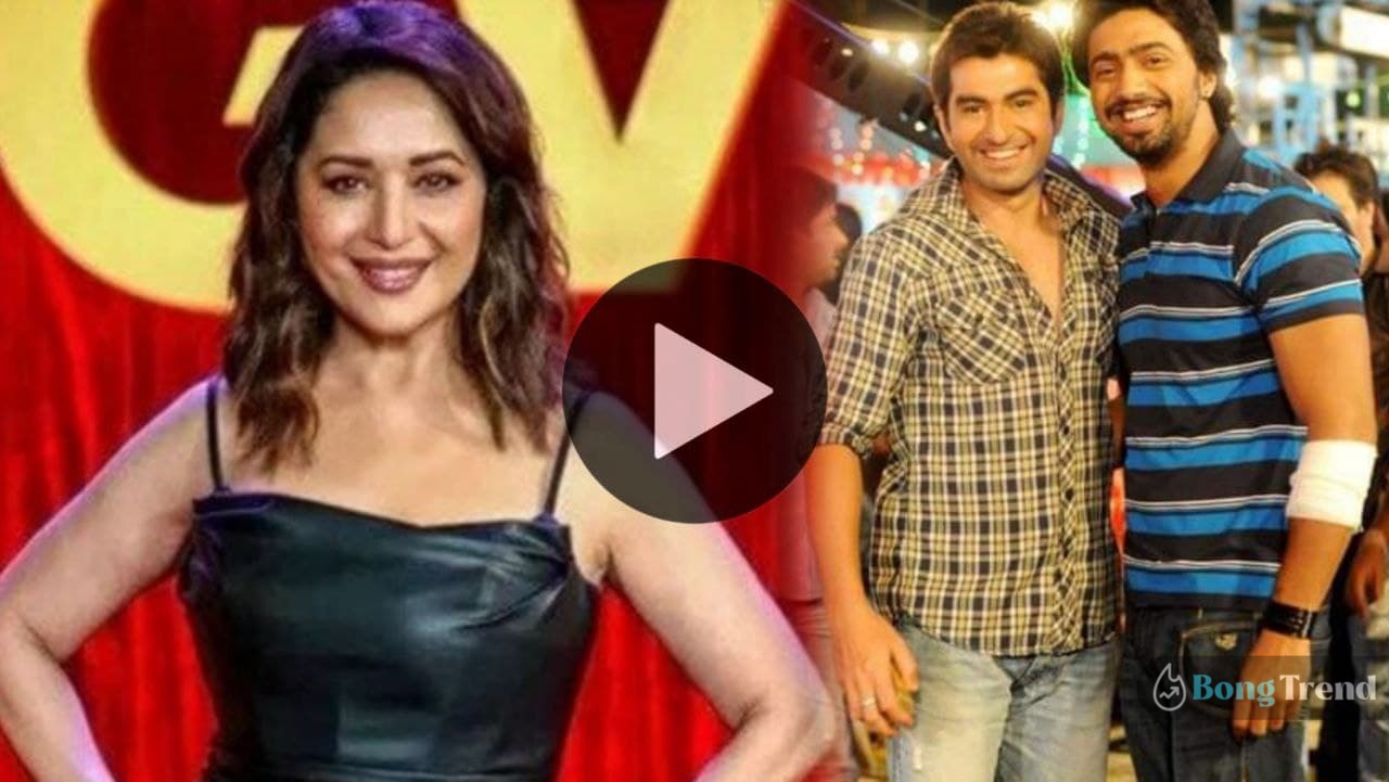 Madhuri dixit,super singer,star jalsha,dev,jeet,মাধুরী দীক্ষিত,সুপার সিঙ্গার,দেব,জিৎ