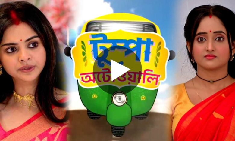 Colors Bangla New Bengali Serial Tumpa Autowali Promo Viral Video