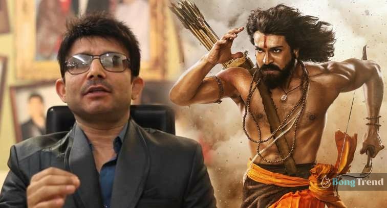 KRK,RRR,KRK Review,RRR Review,RRR review by KRK,Kamal Rashid Khan,Bollywood Review,কমল রাশিদ খান,কেআরকে,আরআরআর,RRR Box office collection