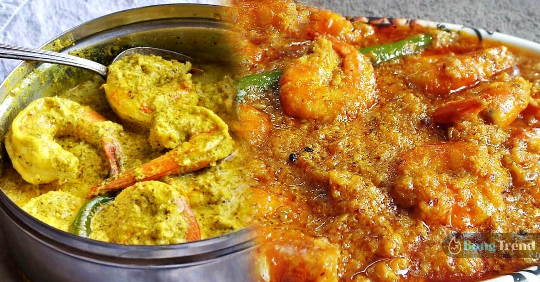 Thakur Barir Narkel Chingri Recipe