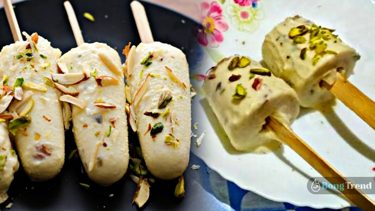 বাদাম কুলফি,আইস্ক্রিম রেসিপি,গরমের রেসিপি,কুলফি,ice cream recipe,home made kulfi,badam pesta kulfi,kulfi recipe