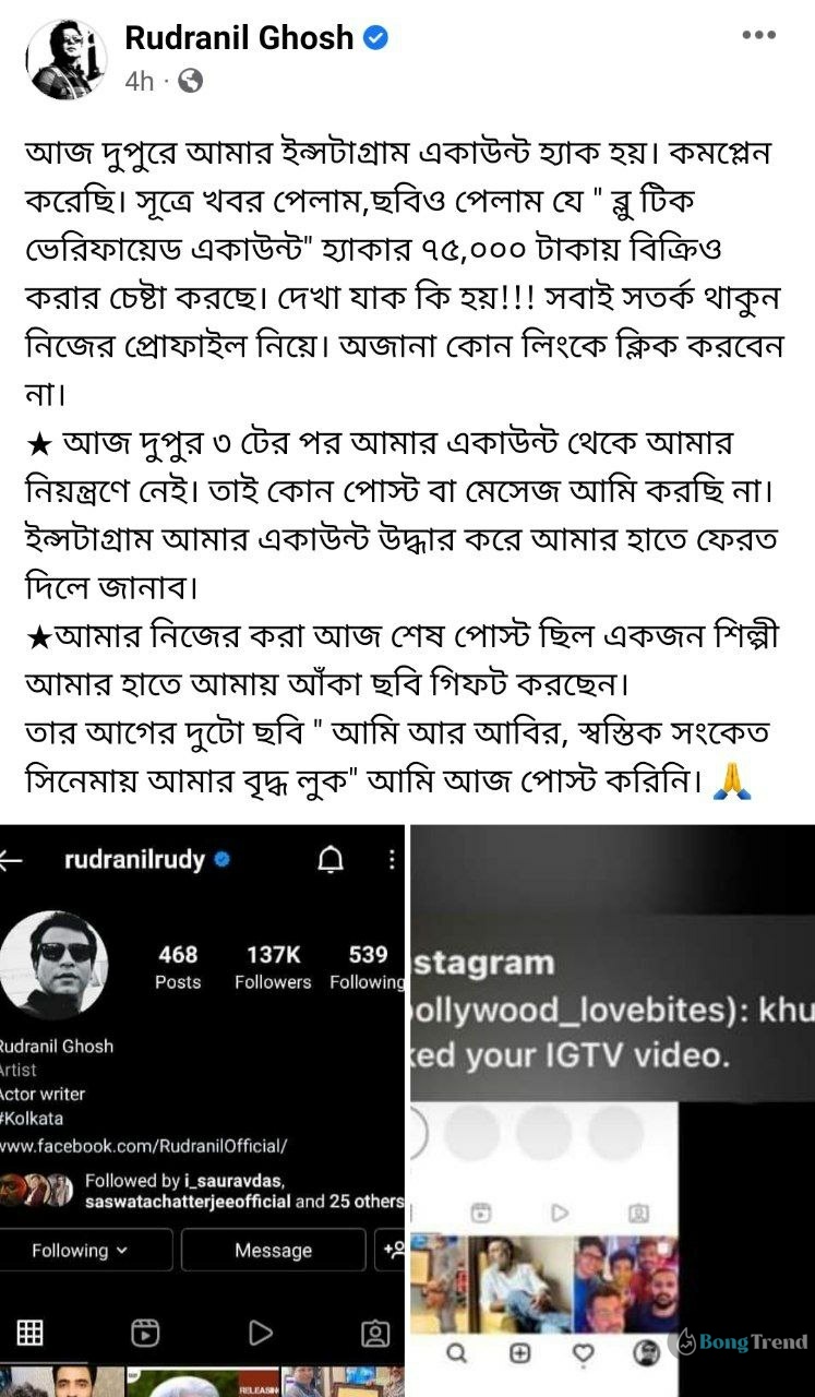 rudranil ghosh,instagram,rudranil ghosh instagram hacked,hacking,tollywood actor,bjp,tollywood news