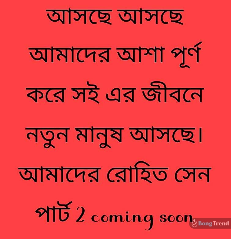 Aay Tobe Sohochori Rohit Sen Part 2