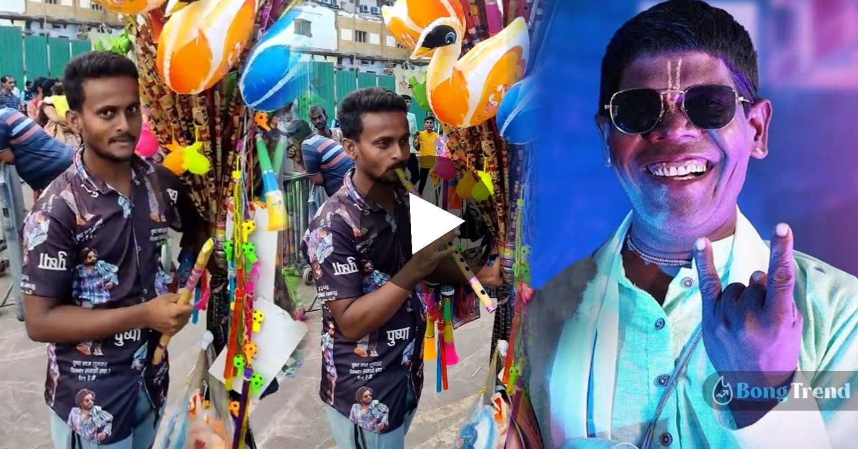 Baloon Seller sings Kacha Badam with flute viral video