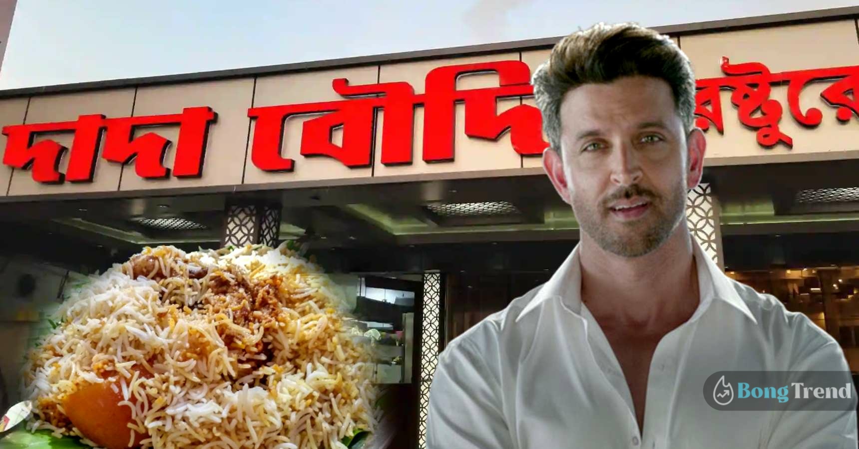 Hrithik Roshan orders Dada Boudi Biriyani from Zomato