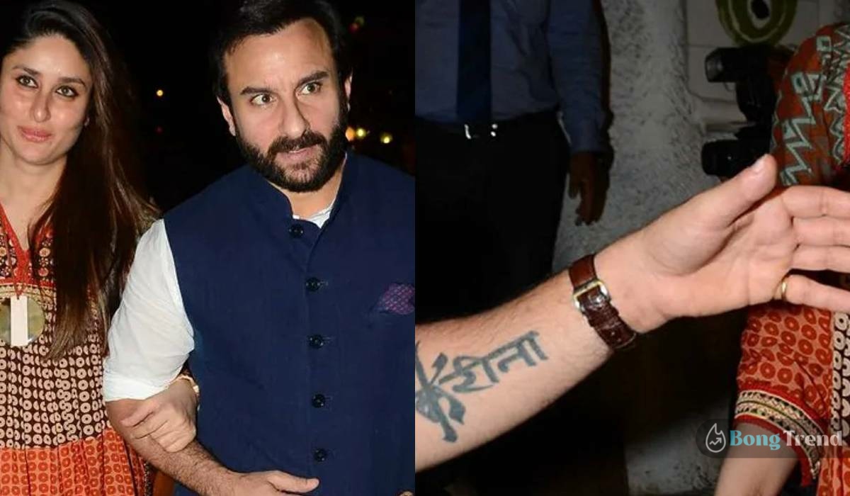 चर्चा में है सैफ अली खान का ये टैटू, वायरल तस्वीर में सैफीना का दिखा क्यूट  अंदाज - kareena kapoor khan pose with saif ali khan but his tattoo steals  the show-mobile