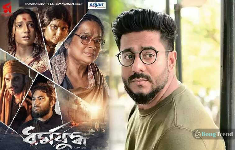 Raj Chakraborty Movie Dharmajuddha Boykott trends on social media