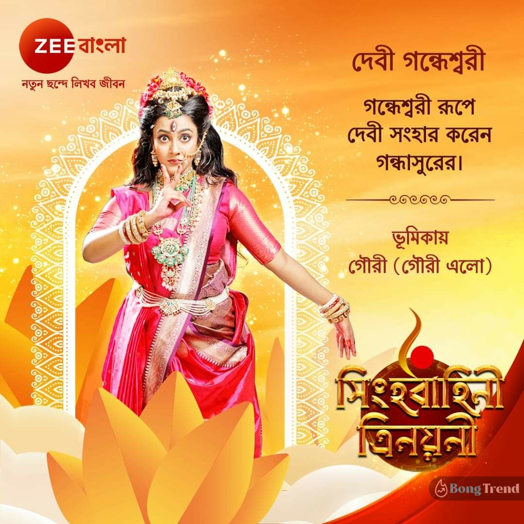 মহালয়া,Mohaloya,জি বাংলা,Zee bangla,মিঠাই,Mithai,উমা,Uma,হংসিনী,Hangshini,নতুন ভিডিও,New Video