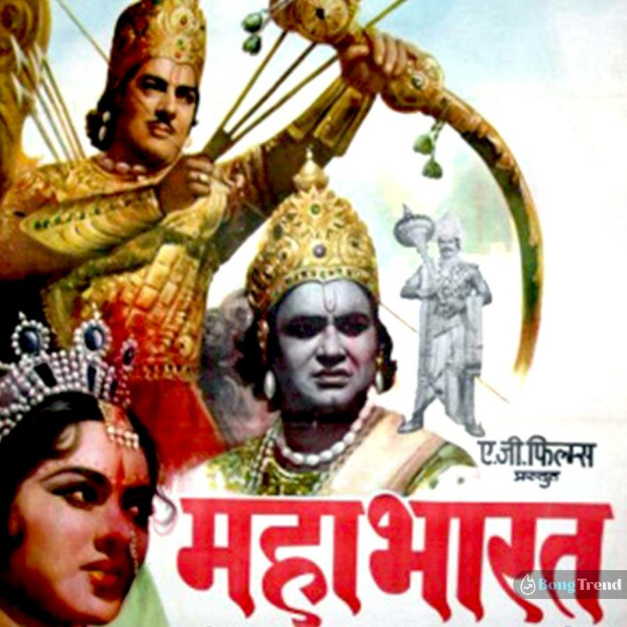 Mahabharat 1965 movie