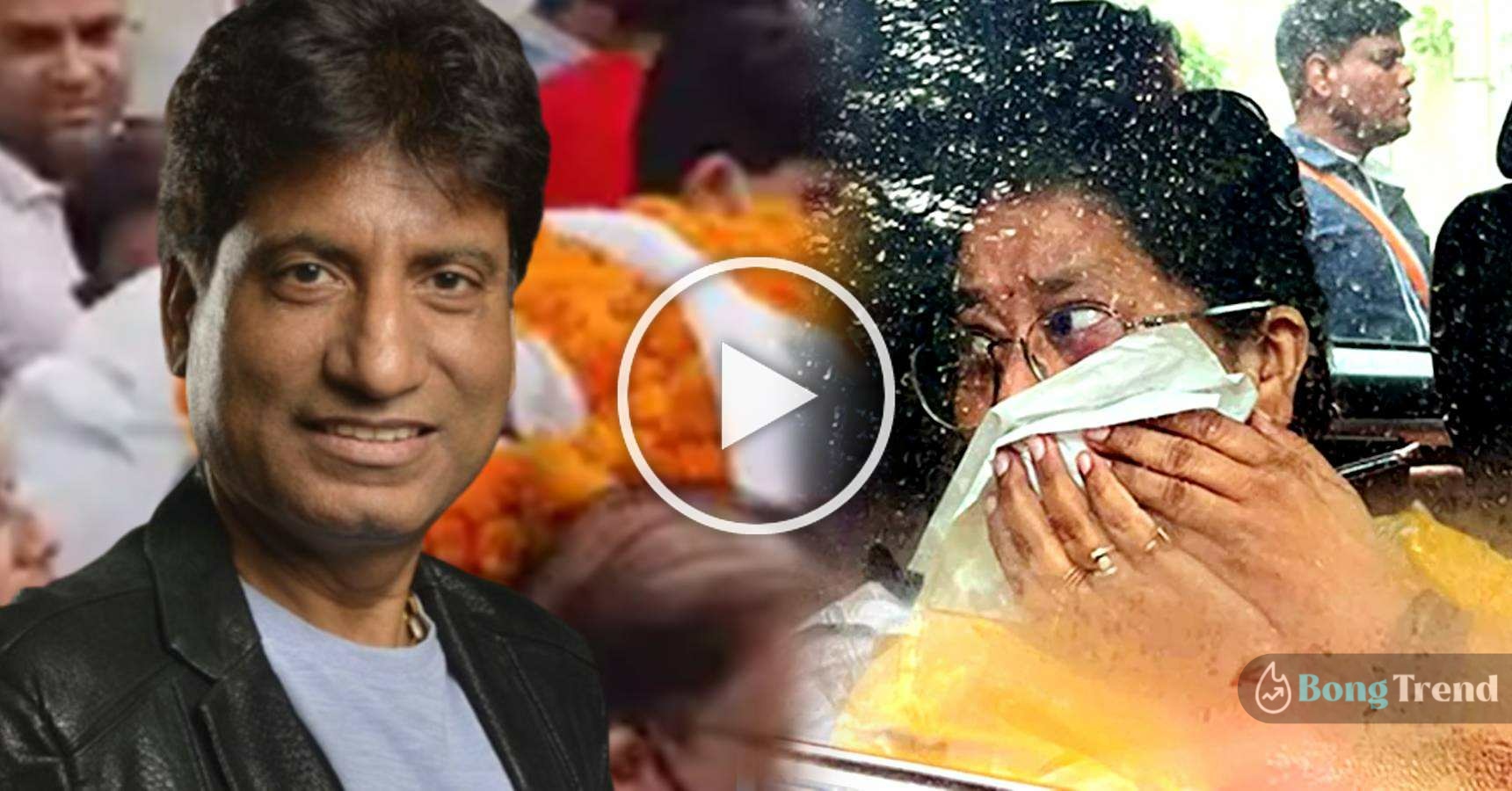 Raju Srivastav last rituals wife breaks into tears