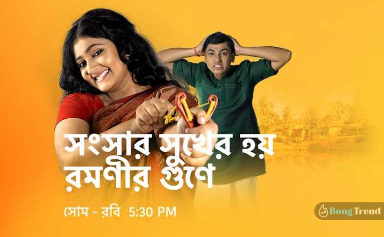 Songsar Sukher hoi romonir gune Bistu Actor Shukdip Ghosh