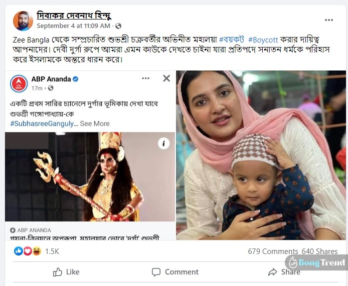 শুভশ্রী গাঙ্গুলী,Subhashree Ganguly,বয়কট,Boycott,ট্রোল,Troll,সোশ্যাল মিডিয়া,Social Media