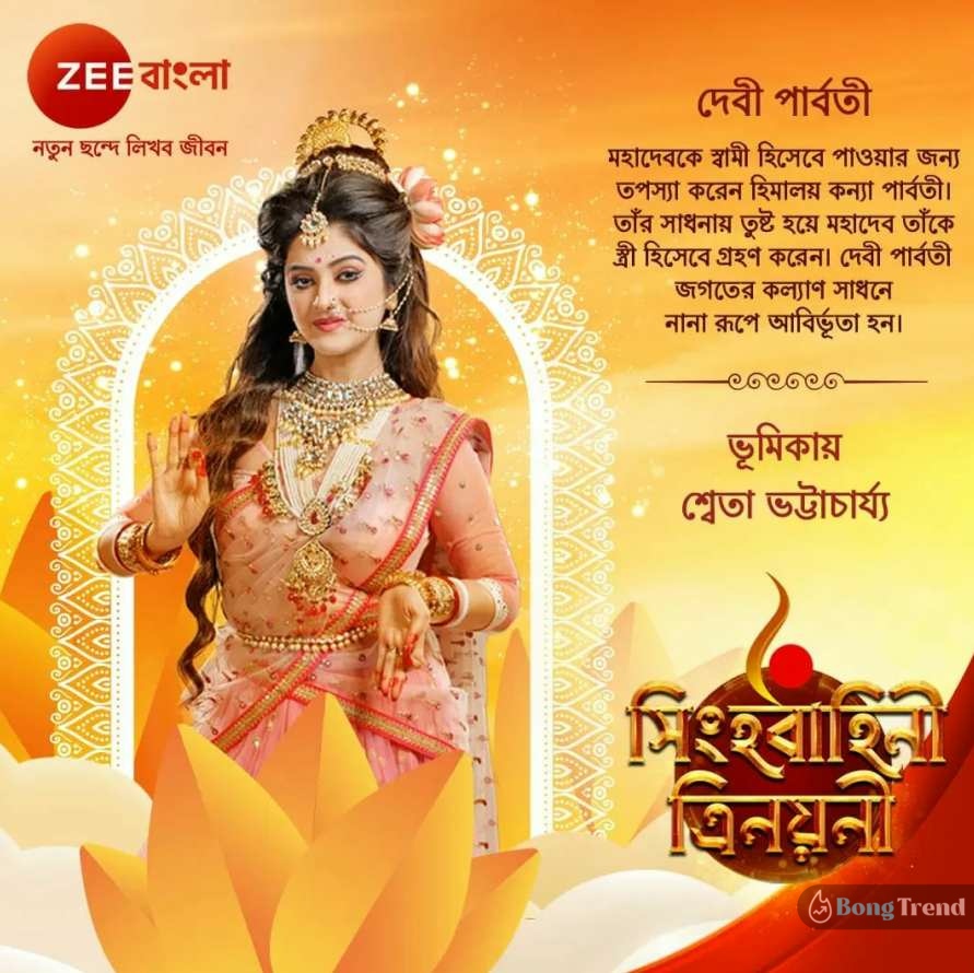 Zee Bangla Debi Parvati Jamuna Dhaki Serial Jamuna