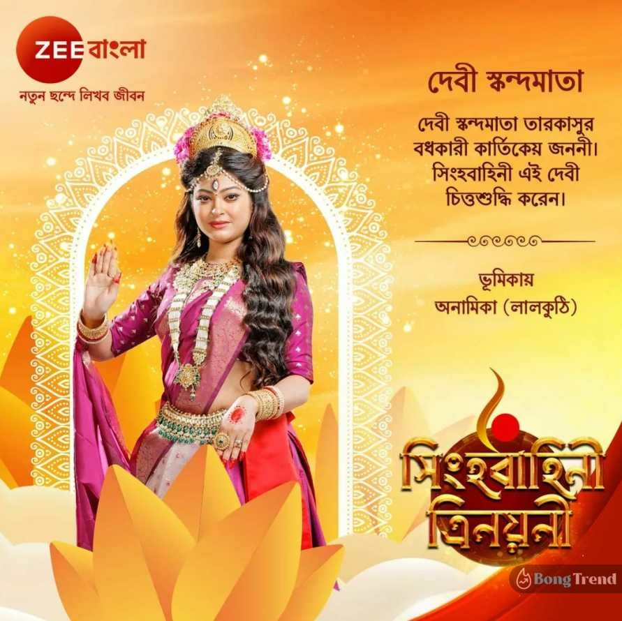 Zee Bangla Debi Skondomata lal Kuthi Serial Anamika