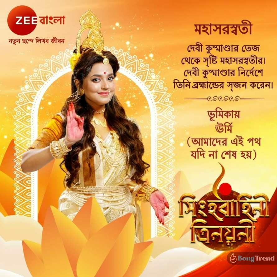 Zee Bangla Devi Saraswati Ei Path Jodi Na Sesh Hoi Urmi