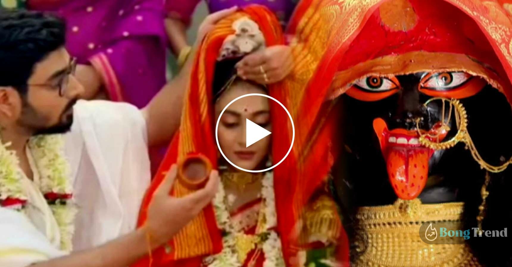 গৌরী এলো,Gouri Elo,গৌরী,Gouri,ঈশান,Ishan,বিয়ে,Marriage,ঘোমটা কালী,Ghomta Kali,ছোটদাদু,Choto Dadu