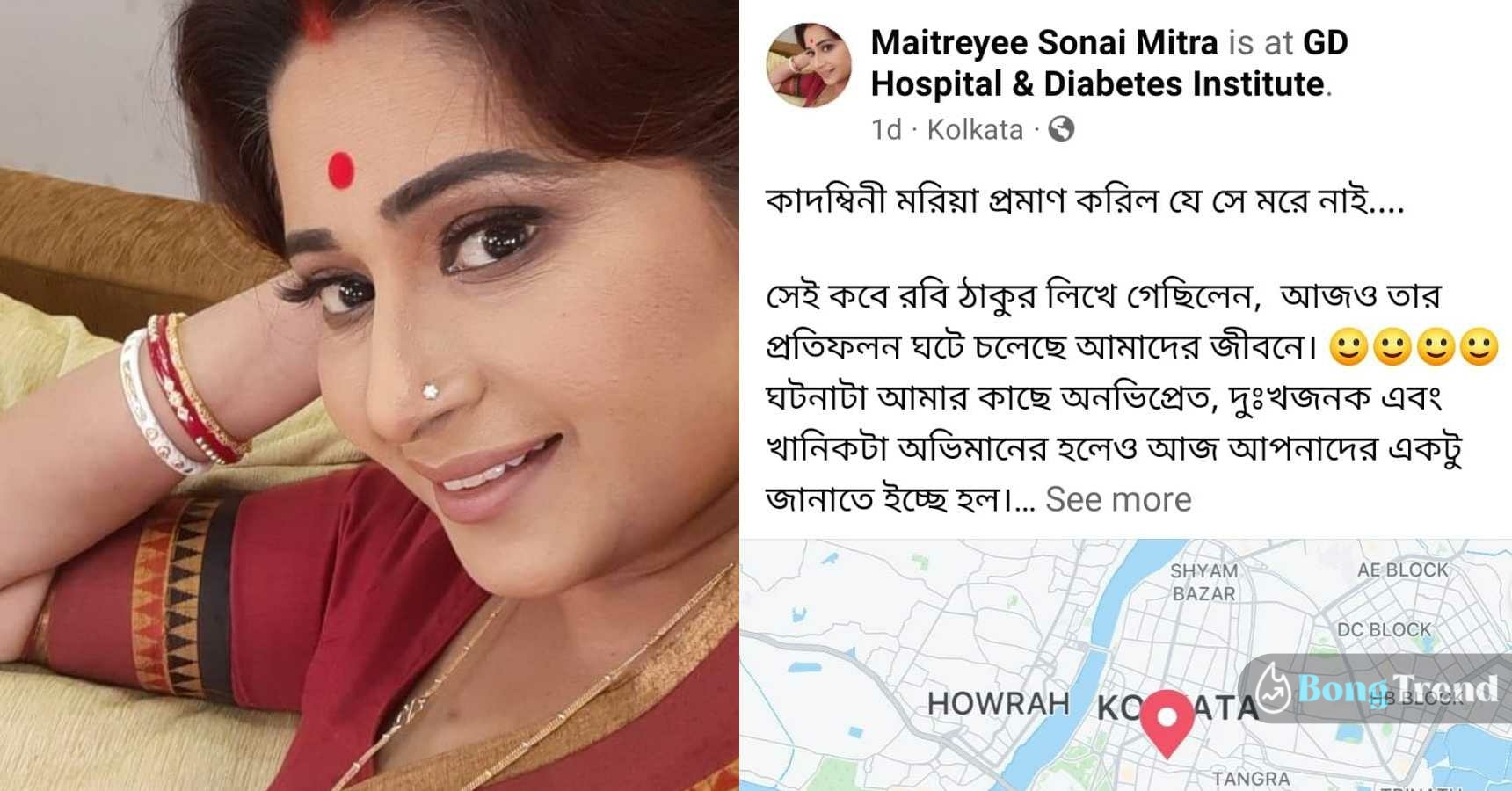 মৈয়েত্রী মিত্র,Maitryee Mitra,অসুস্থ,Ill,হাসপাতালে ভর্তি,Hospitalized