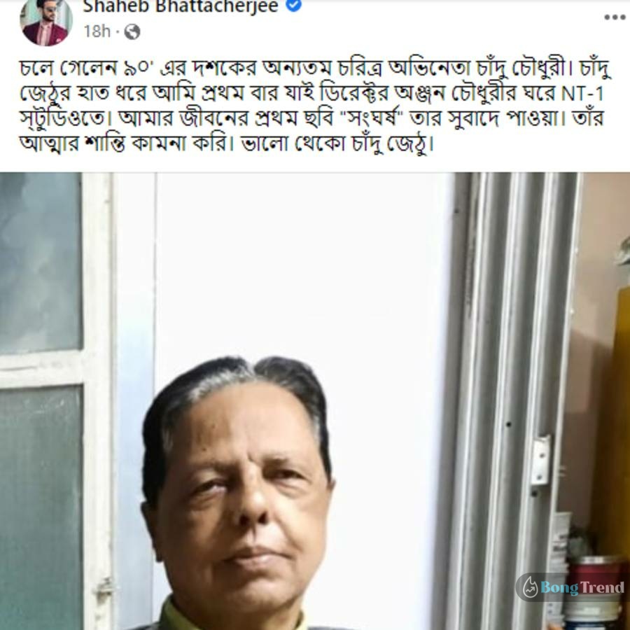 Saheb Bhattacharjee on Chandu Chowdhury