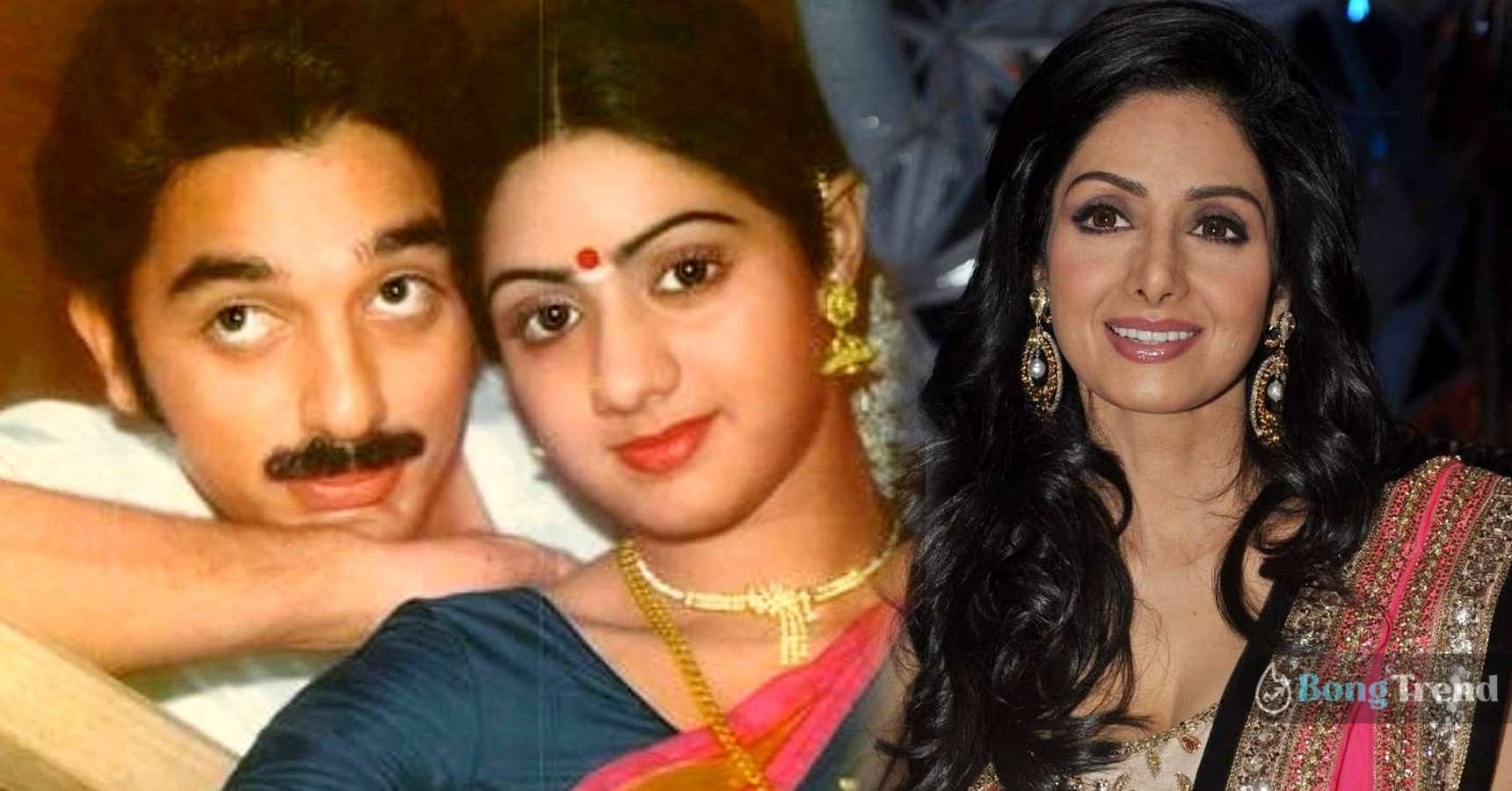 Sridevi's Mother Wanter her to Marry Kamal Haasan