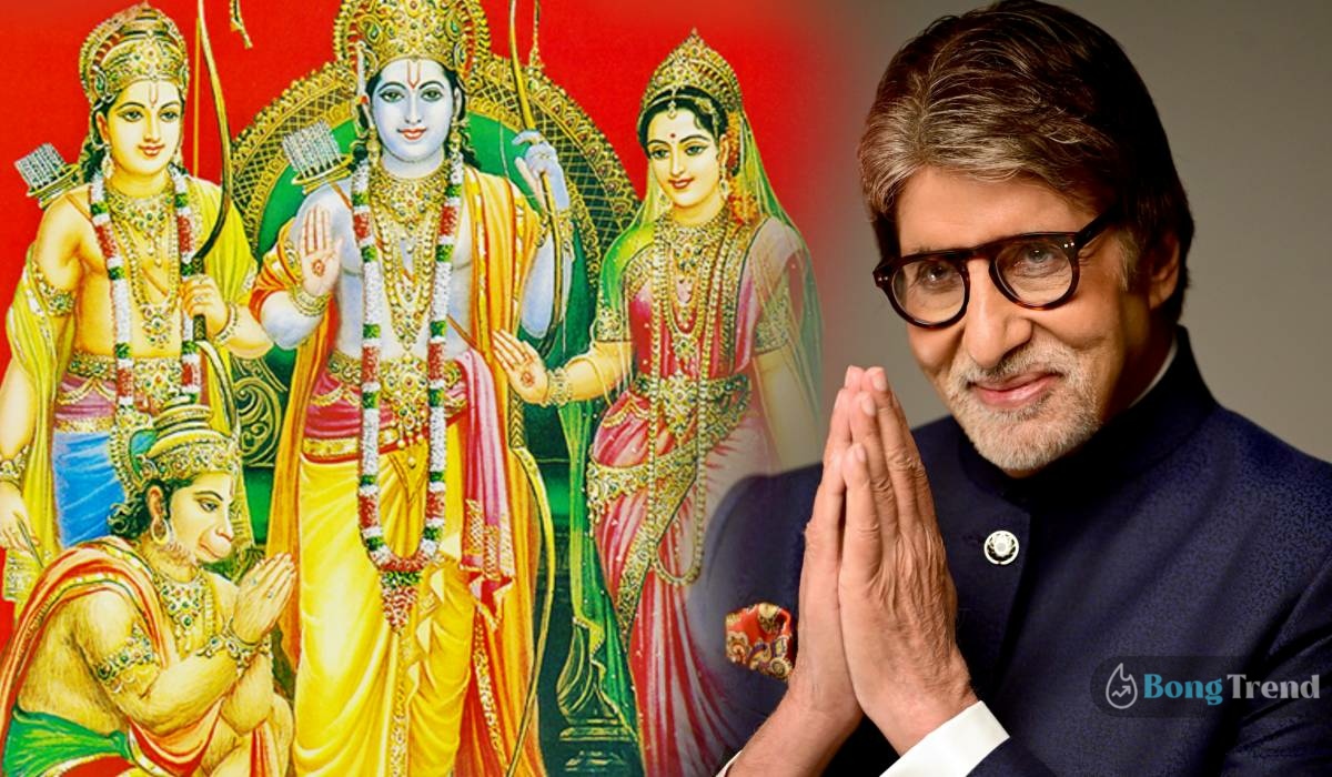 Amitabh Bachchan Ram Janmabhoomi Ayodhya Mandir